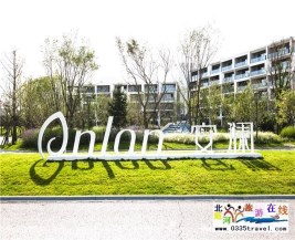 [秦皇島] 北戴河阿那亞安瀾酒店-住安瀾觀景房+早餐+DIY風(fēng)箏+參觀孤獨(dú)的圖書(shū)館，過(guò)歡樂(lè)假日